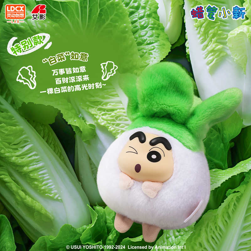 Shin Chan Vegetable Garden Plush Series Pendant Blind Box