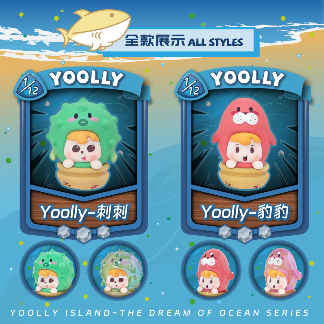 【12】YOOLLY The Dream Of Ocean Bean Series Blind Box