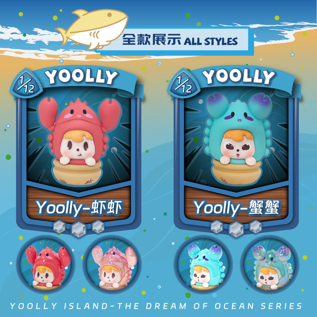 【12】YOOLLY The Dream Of Ocean Bean Series Blind Box