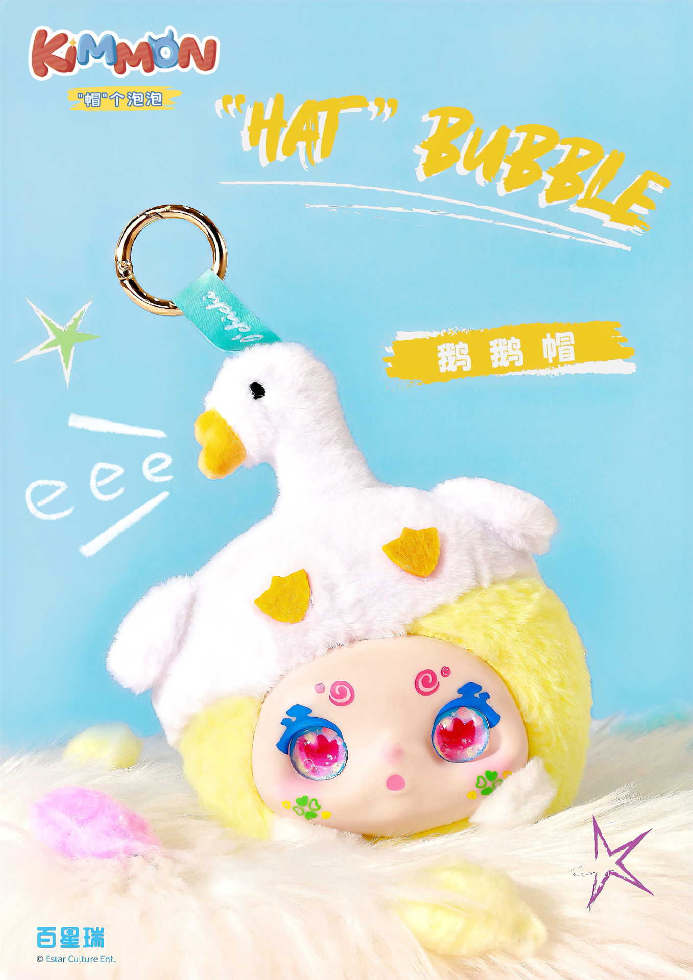 KIMMON Hat Bubble Plush Series Keychain Blind Box