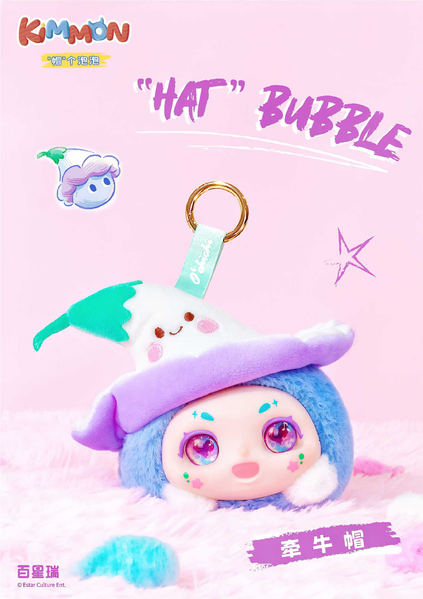 KIMMON Hat Bubble Plush Series Keychain Blind Box
