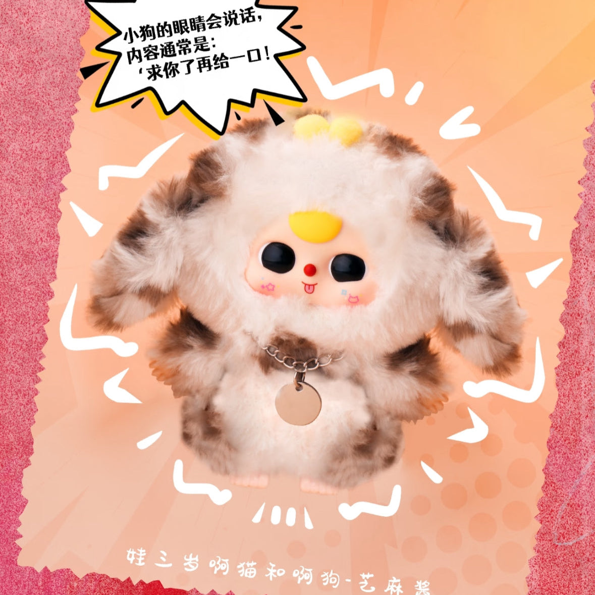 Baby Three The Cat And Dog Series Plush Pendent Blind Box