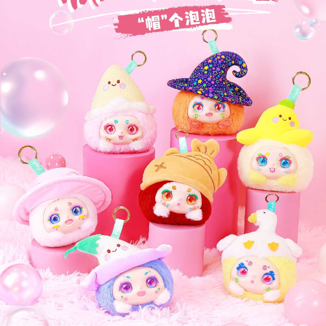 KIMMON Hat Bubble Plush Series Keychain Blind Box