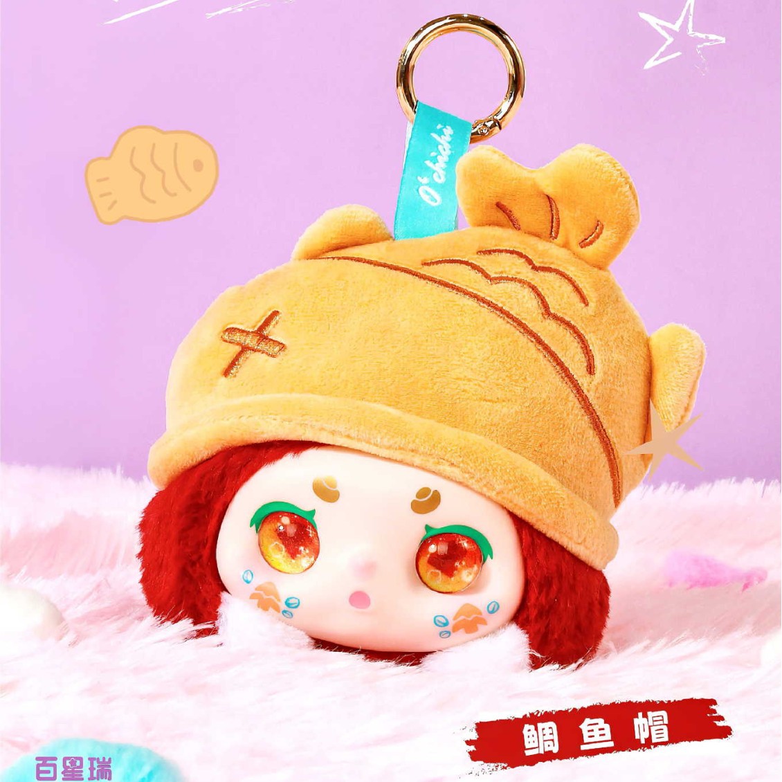 KIMMON Hat Bubble Plush Series Keychain Blind Box